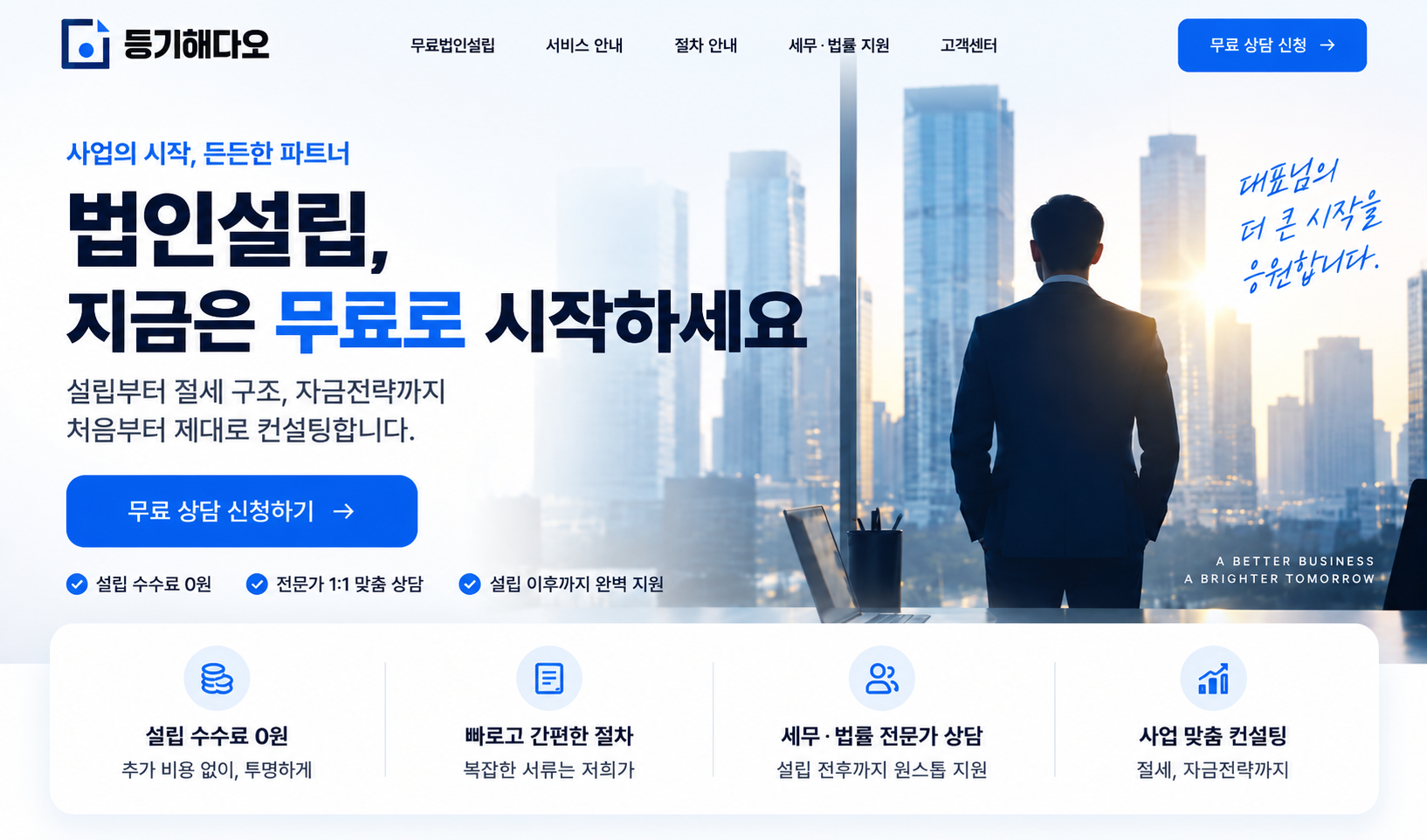 등기해다오 법인설립 무료 상담 안내