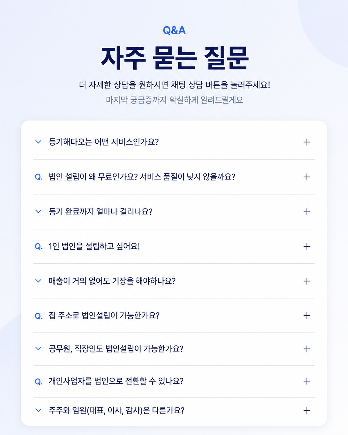 등기해다오 자주 묻는 질문